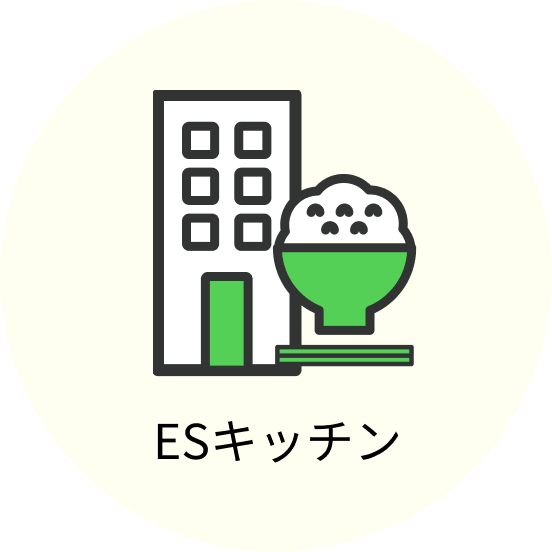 ESキッチン