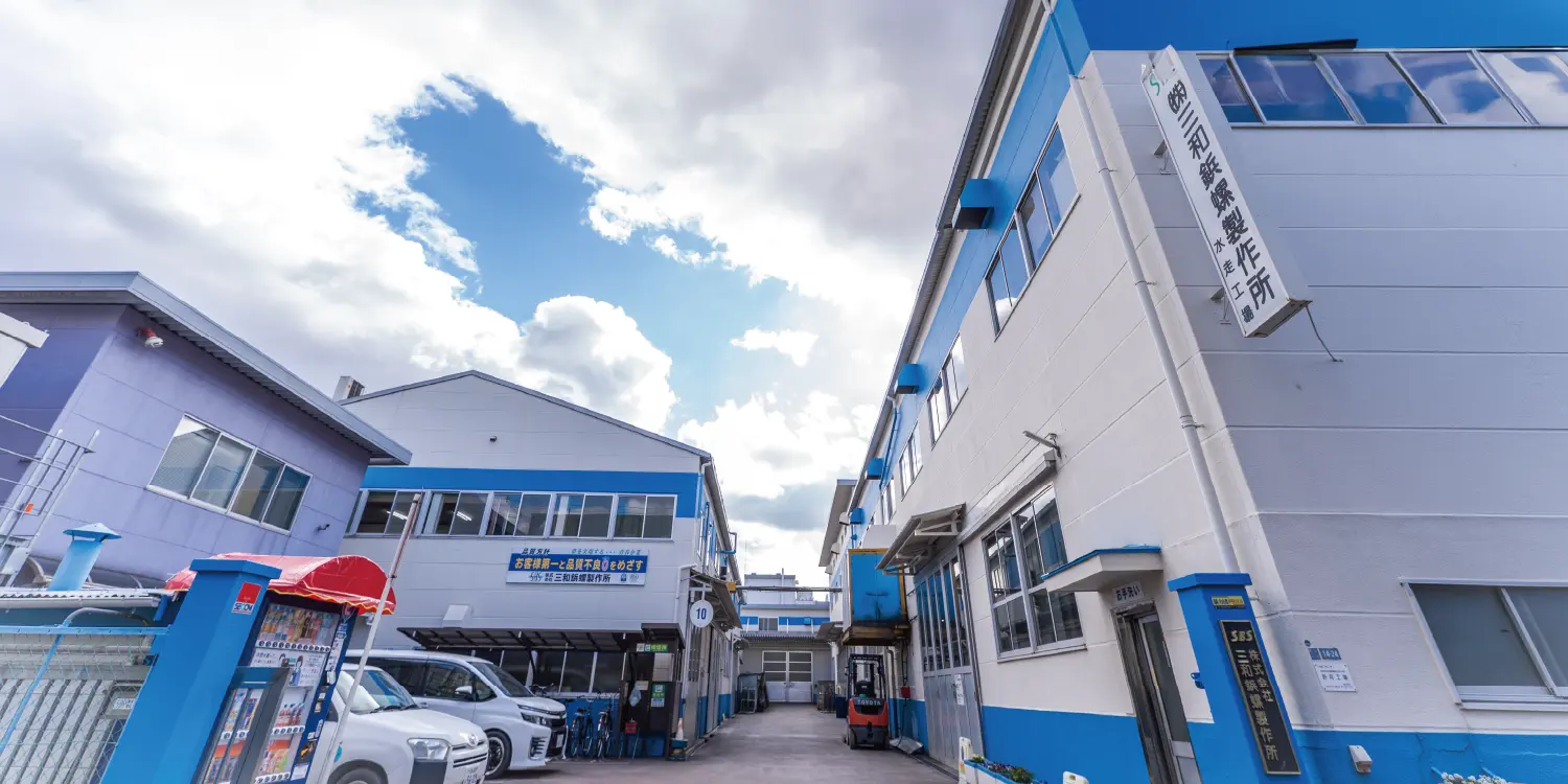 水走（みずはい）工場